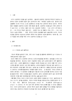 성공적인 인생을 사는 비결, 머리를 써라, 좌뇌에 숨은 블루오션, 우뇌에 숨은 블루오션, 몸을 써라, 마음을 써라, 시사점, 나의견해, 조사분석-3