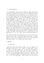 성공적인 인생을 사는 비결, 머리를 써라, 좌뇌에 숨은 블루오션, 우뇌에 숨은 블루오션, 몸을 써라, 마음을 써라, 시사점, 나의견해, 조사분석-4