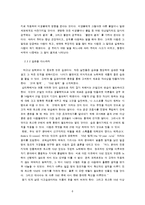 성공적인 인생을 사는 비결, 머리를 써라, 좌뇌에 숨은 블루오션, 우뇌에 숨은 블루오션, 몸을 써라, 마음을 써라, 시사점, 나의견해, 조사분석-5