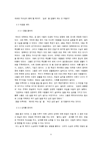 성공적인 인생을 사는 비결, 머리를 써라, 좌뇌에 숨은 블루오션, 우뇌에 숨은 블루오션, 몸을 써라, 마음을 써라, 시사점, 나의견해, 조사분석-6