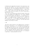 성공적인 인생을 사는 비결, 머리를 써라, 좌뇌에 숨은 블루오션, 우뇌에 숨은 블루오션, 몸을 써라, 마음을 써라, 시사점, 나의견해, 조사분석-7