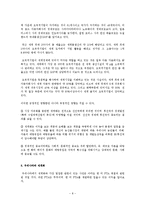 세계화 특징, 개념, 배경, 유래, 발생원인, 시작, 특성, 발생과정, 양면성, 긍정적 영향, 부정적 영향, 전망, 관리, 역할, 기법, 시사점, 나의견해, 조사분석-8