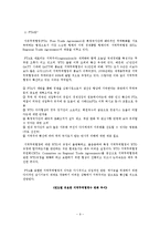 세계화 특징, 개념, 배경, 유래, 발생원인, 시작, 특성, 발생과정, 양면성, 긍정적 영향, 부정적 영향, 전망, 관리, 역할, 기법, 시사점, 나의견해, 조사분석-9