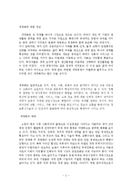 세계화에 대한 개념, 배경, 유래, 발생원인, 시작, 특징, 발생과정, 양면성, 긍정적 측면, 부정적 측면, 전망, 관리, 역할, 기법, 시사점, 나의견해, 조사분석-3