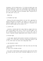 세계화에 대한 개념, 배경, 유래, 발생원인, 시작, 특징, 발생과정, 양면성, 긍정적 측면, 부정적 측면, 전망, 관리, 역할, 기법, 시사점, 나의견해, 조사분석-4