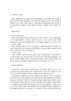 세계화에 대한 개념, 배경, 유래, 발생원인, 시작, 특징, 발생과정, 양면성, 긍정적 측면, 부정적 측면, 전망, 관리, 역할, 기법, 시사점, 나의견해, 조사분석-5