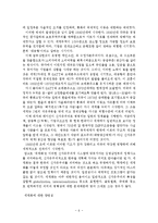 세계화에 대한 개념, 배경, 유래, 발생원인, 시작, 특징, 발생과정, 양면성, 긍정적 측면, 부정적 측면, 전망, 관리, 역할, 기법, 시사점, 나의견해, 조사분석-6