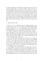 세계화에 대한 개념, 배경, 유래, 발생원인, 시작, 특징, 발생과정, 양면성, 긍정적 측면, 부정적 측면, 전망, 관리, 역할, 기법, 시사점, 나의견해, 조사분석-8
