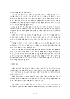 세계화에 대한 개념, 배경, 유래, 발생원인, 시작, 특징, 발생과정, 양면성, 긍정적 측면, 부정적 측면, 전망, 관리, 역할, 기법, 시사점, 나의견해, 조사분석-9
