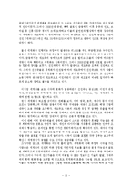 세계화에 대한 개념, 배경, 유래, 발생원인, 시작, 특징, 발생과정, 양면성, 긍정적 측면, 부정적 측면, 전망, 관리, 역할, 기법, 시사점, 나의견해, 조사분석-10
