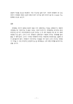 세계화에 대한 개념, 배경, 유래, 발생원인, 시작, 특징, 발생과정, 양면성, 긍정적 측면, 부정적 측면, 전망, 관리, 역할, 기법, 시사점, 나의견해, 조사분석-11