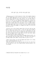 세계화의 긍정적 영향, 부정적 영향, 정의, 특징, 배경, 유래, 발생원인, 시작, 특성, 발생과정, 양면성, 대처, 자세, 전망, 관리, 역할-3