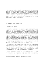 세계화의 긍정적 영향, 부정적 영향, 정의, 특징, 배경, 유래, 발생원인, 시작, 특성, 발생과정, 양면성, 대처, 자세, 전망, 관리, 역할-7