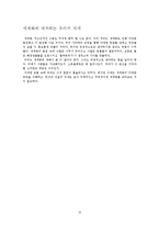 세계화의 긍정적 영향, 부정적 영향, 정의, 특징, 배경, 유래, 발생원인, 시작, 특성, 발생과정, 양면성, 대처, 자세, 전망, 관리, 역할-12