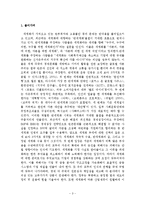 세계화의 발전과정, 기원, 등장배경, 문화, 순기능, 역기능, 장점, 단점, 배경, 현황, 영향, 정의, 특징, 관리, 역할, 기법, 시사점-3