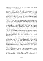 세계화의 발전과정, 기원, 등장배경, 문화, 순기능, 역기능, 장점, 단점, 배경, 현황, 영향, 정의, 특징, 관리, 역할, 기법, 시사점-7