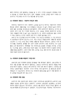 세계화의 발전과정, 기원, 등장배경, 문화, 순기능, 역기능, 장점, 단점, 배경, 현황, 영향, 정의, 특징, 관리, 역할, 기법, 시사점-8
