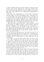 세계화의 발전과정, 기원, 등장배경, 문화, 순기능, 역기능, 장점, 단점, 배경, 현황, 영향, 정의, 특징, 관리, 역할, 기법, 시사점-9