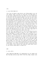 스포츠 마케팅의 현황, 정의, 스폰서십, 스포츠 스타를 통한 제품 광고, 스포츠 마케팅의 한계, 문제점 ,나아가야 할 방향, 특징, 현황, 사례-3