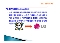 스포츠 스폰서쉽 정의, 특징, 발전, 형태, 분류, 목적, 필요성, 올림픽 TOP 프로그램, 구성, 마케팅 분석, 배경, 현황, 영향, 관리, 역할, 기법, 시사점-12