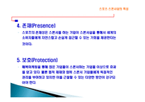 스포츠 스폰서쉽 정의, 특징, 발전, 형태, 분류, 목적, 필요성, 올림픽 TOP 프로그램, 구성, 마케팅 분석, 배경, 현황, 영향, 관리, 역할, 기법, 시사점-15