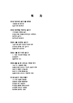 즐거운 글쓰기를 읽고 줄거리 요약 및 감상문, 느낀점, 독후감, 나의 견해, 나의 소감, 시사점, 총체적 조사분석-2