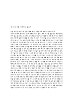 즐거운 글쓰기를 읽고 줄거리 요약 및 감상문, 느낀점, 독후감, 나의 견해, 나의 소감, 시사점, 총체적 조사분석-5