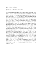 즐거운 글쓰기를 읽고 줄거리 요약 및 감상문, 느낀점, 독후감, 나의 견해, 나의 소감, 시사점, 총체적 조사분석-7