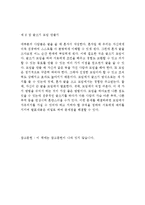 즐거운 글쓰기를 읽고 줄거리 요약 및 감상문, 느낀점, 독후감, 나의 견해, 나의 소감, 시사점, 총체적 조사분석-8
