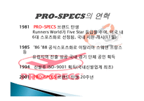 프로스펙스 조직 연혁, 조직원 구성, SWOT 분석, STP분석, 발달, 역사, 배경, 현황, 영향, 관리, 역할, 기법, 시사점-4