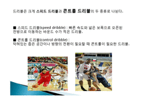 농구의 유래, 역사, 정의, 기술, 규칙, 공격 전술, 경기장, 특징, 사례, 관리, 역할, 기법, 시사점, 나의견해, 총체적 조사분석-4