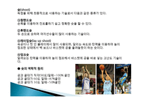 농구의 유래, 역사, 정의, 기술, 규칙, 공격 전술, 경기장, 특징, 사례, 관리, 역할, 기법, 시사점, 나의견해, 총체적 조사분석-6