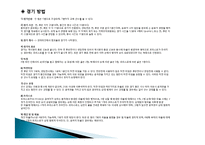 농구의 유래, 역사, 정의, 기술, 규칙, 공격 전술, 경기장, 특징, 사례, 관리, 역할, 기법, 시사점, 나의견해, 총체적 조사분석-9