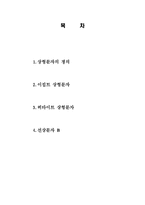 상형문자의 정의, 역사, 유래, 이집트 상형문자, 히타이트 상형문자, 선상문자, 특징, 사례, 관리, 역할, 기법, 시사점, 나의견해, 총체적 조사분석-2