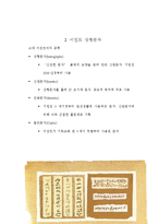 상형문자의 정의, 역사, 유래, 이집트 상형문자, 히타이트 상형문자, 선상문자, 특징, 사례, 관리, 역할, 기법, 시사점, 나의견해, 총체적 조사분석-4