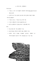 상형문자의 정의, 역사, 유래, 이집트 상형문자, 히타이트 상형문자, 선상문자, 특징, 사례, 관리, 역할, 기법, 시사점, 나의견해, 총체적 조사분석-8