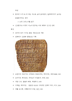 상형문자의 정의, 역사, 유래, 이집트 상형문자, 히타이트 상형문자, 선상문자, 특징, 사례, 관리, 역할, 기법, 시사점, 나의견해, 총체적 조사분석-11