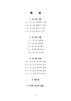 언어 이론과 그 응용 줄거리 요약 및 감상문, 느낀점, 독후감, 나의 견해, 나의 소감, 시사점, 총체적 조사분석-2