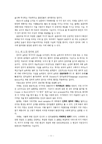 언어 이론과 그 응용 줄거리 요약 및 감상문, 느낀점, 독후감, 나의 견해, 나의 소감, 시사점, 총체적 조사분석-11