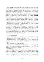 언어 이론과 그 응용 줄거리 요약 및 감상문, 느낀점, 독후감, 나의 견해, 나의 소감, 시사점, 총체적 조사분석-12
