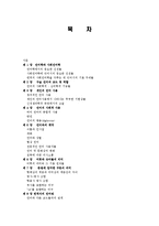 언어간 의사소통의 사회 언어학을 읽고 줄거리 요약 및 감상문, 느낀점, 독후감, 나의 견해, 나의 소감, 시사점, 총체적 조사분석-2
