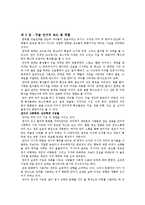 언어간 의사소통의 사회 언어학을 읽고 줄거리 요약 및 감상문, 느낀점, 독후감, 나의 견해, 나의 소감, 시사점, 총체적 조사분석-4