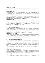 언어간 의사소통의 사회 언어학을 읽고 줄거리 요약 및 감상문, 느낀점, 독후감, 나의 견해, 나의 소감, 시사점, 총체적 조사분석-8
