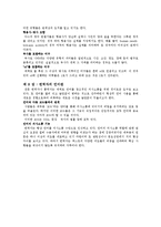 언어간 의사소통의 사회 언어학을 읽고 줄거리 요약 및 감상문, 느낀점, 독후감, 나의 견해, 나의 소감, 시사점, 총체적 조사분석-9