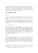 언어와 사회를 읽고 줄거리 요약 및 감상문, 느낀점, 독후감, 나의 견해, 나의 소감, 시사점, 총체적 조사분석-5