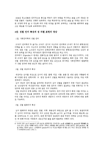 언어와 사회를 읽고 줄거리 요약 및 감상문, 느낀점, 독후감, 나의 견해, 나의 소감, 시사점, 총체적 조사분석-7
