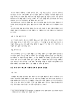 언어와 사회를 읽고 줄거리 요약 및 감상문, 느낀점, 독후감, 나의 견해, 나의 소감, 시사점, 총체적 조사분석-8