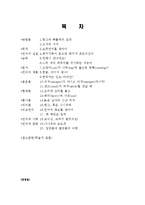 언어의 비밀을 읽고 줄거리 요약 및 감상문, 느낀점, 독후감, 나의 견해, 나의 소감, 시사점, 총체적 조사분석-2