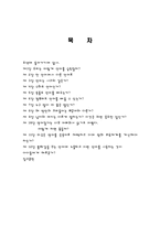 언어의 신비 줄거리 요약 및 감상문, 느낀점, 독후감, 나의 견해, 나의 소감, 시사점, 총체적 조사분석-2
