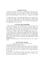 언어의 신비 줄거리 요약 및 감상문, 느낀점, 독후감, 나의 견해, 나의 소감, 시사점, 총체적 조사분석-3